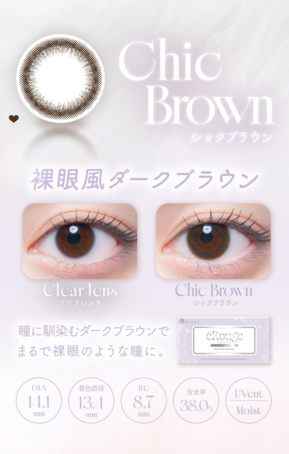 シックブラウン