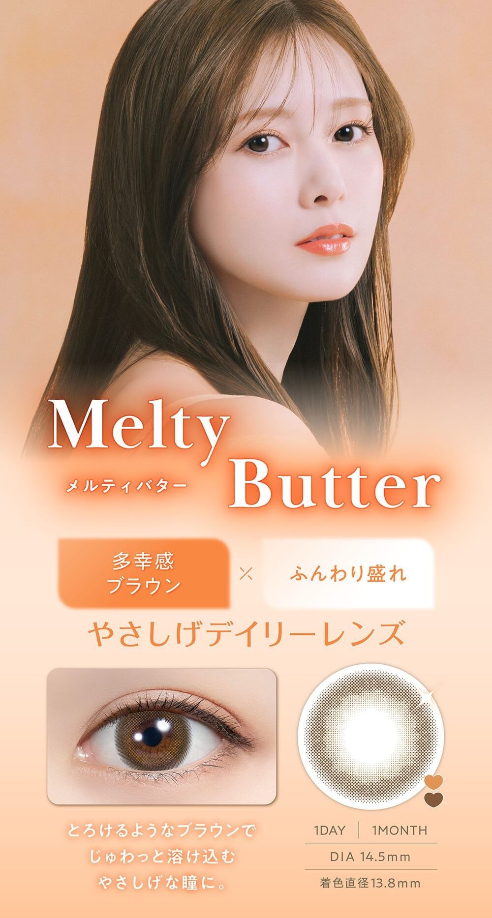メルティバター
