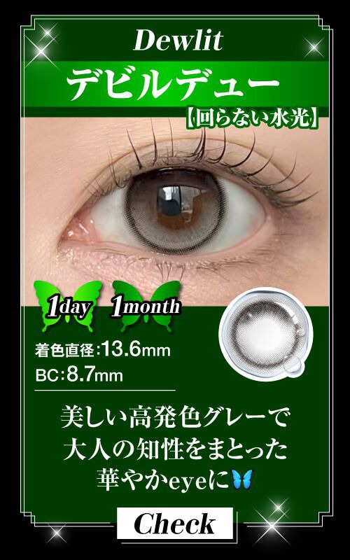デビルデュー