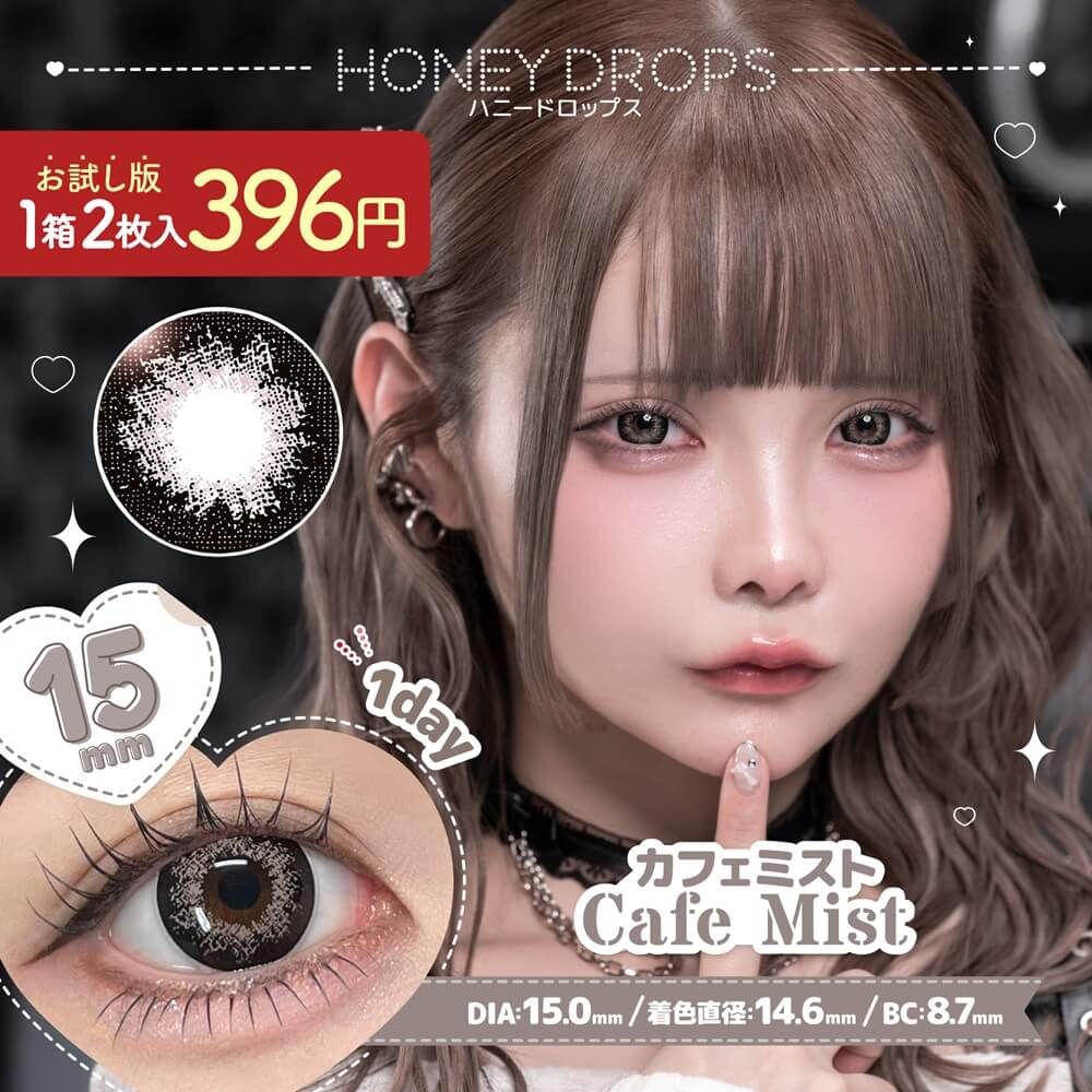 お試し】ハニードロップス（HONEY DROPS） ベビーブラウン | カラコン