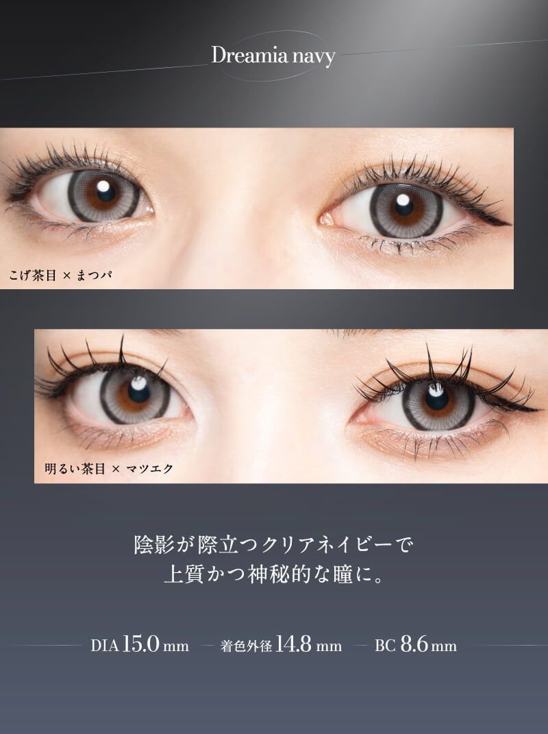 ドリーミアネイビー