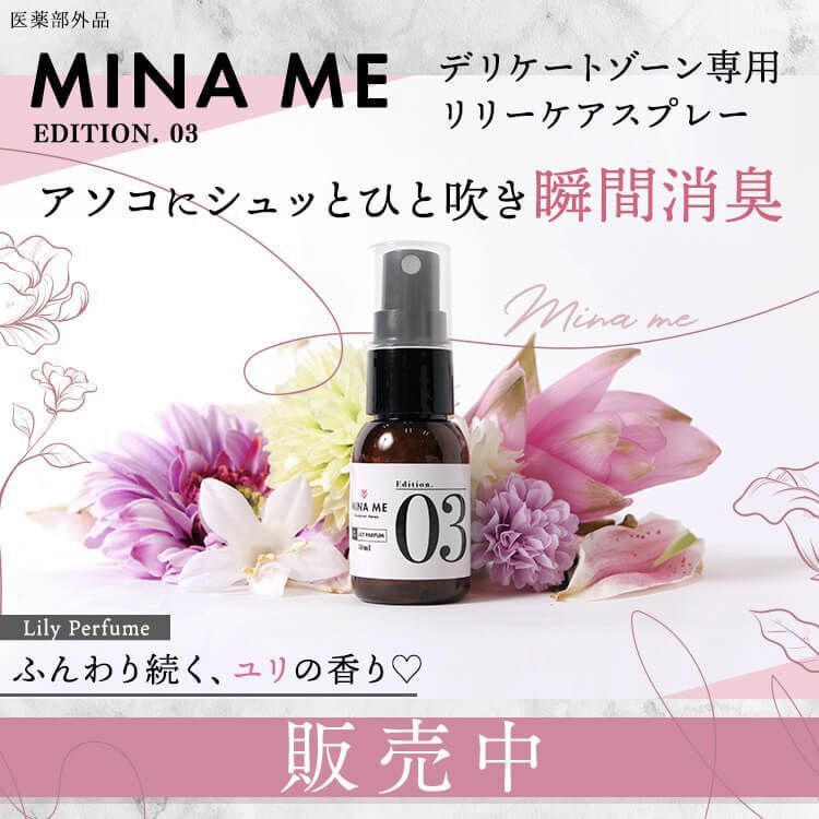 MINA ME Edition03 リリーケアスプレー ー