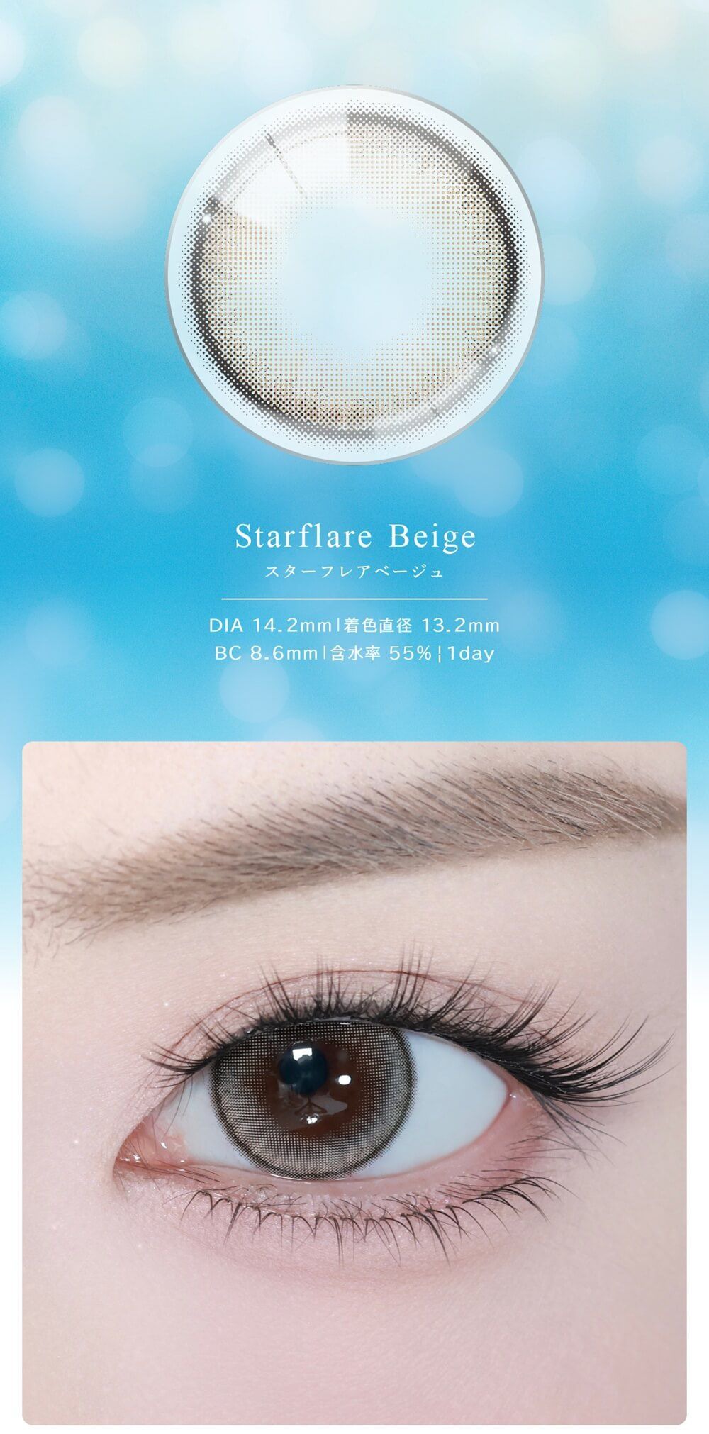 スターフレアベージュ