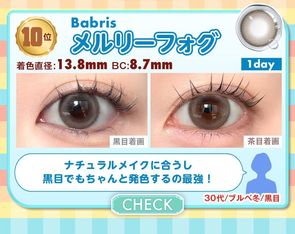 メルリーフォグ