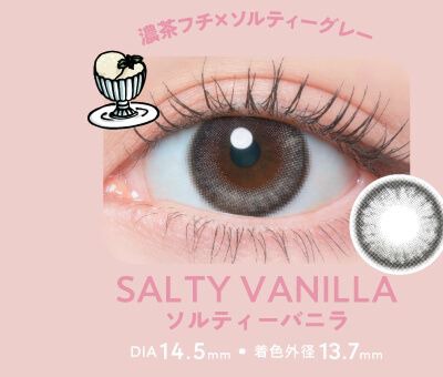 ソルティーバニラ