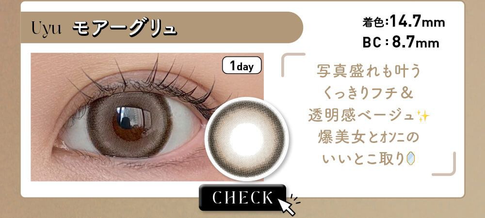 モアグリュー