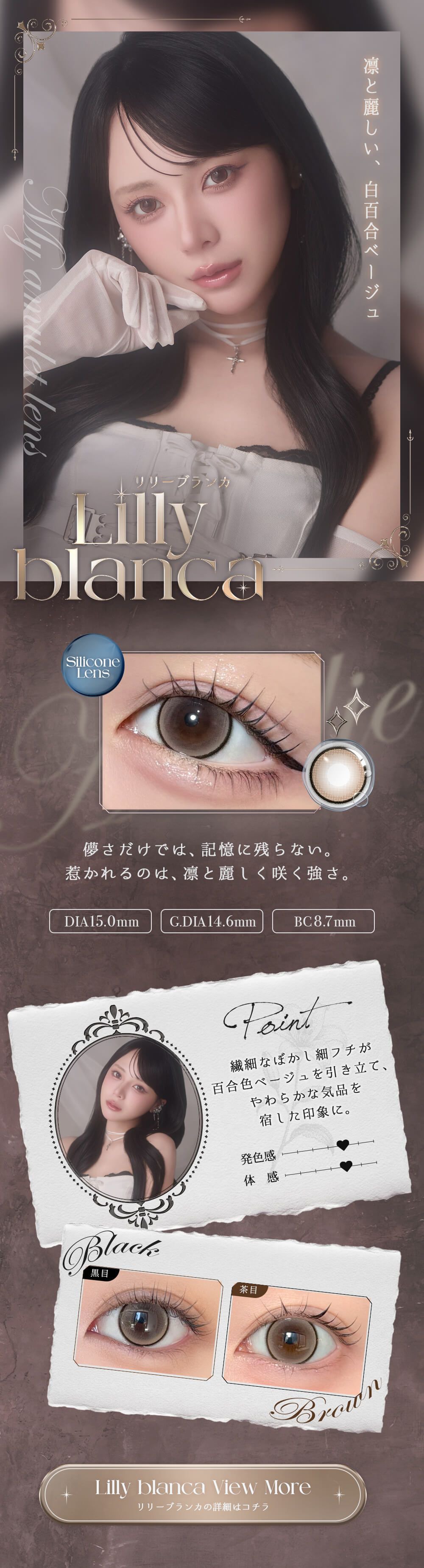 リリーブランカ