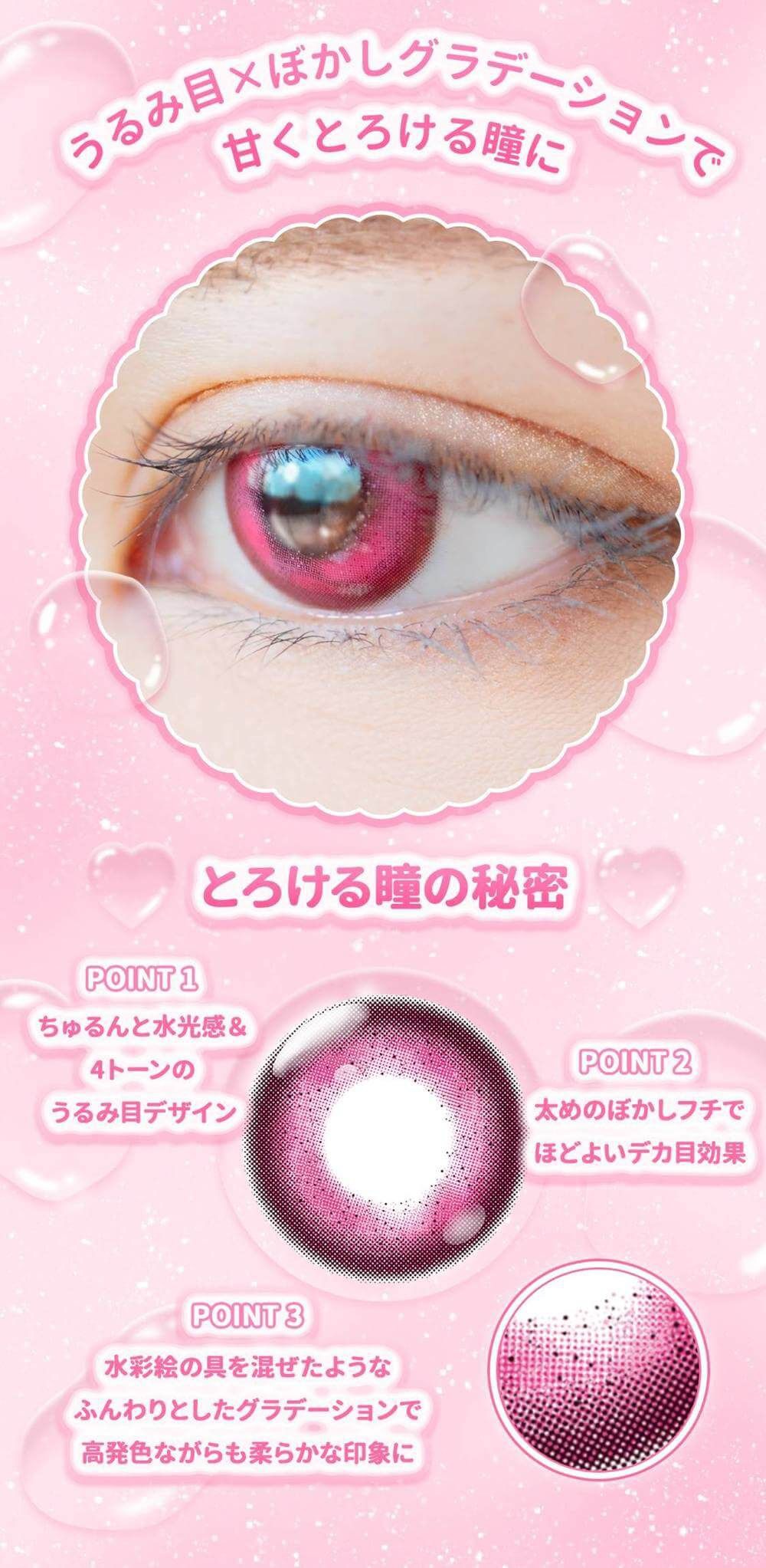 とろける瞳の秘密