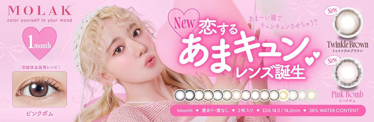 モラク/1ヶ月 宮脇咲良