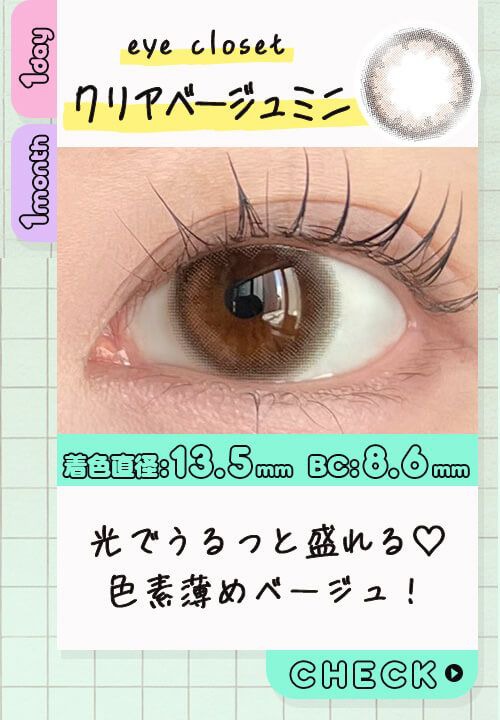 クリアベージュミニ