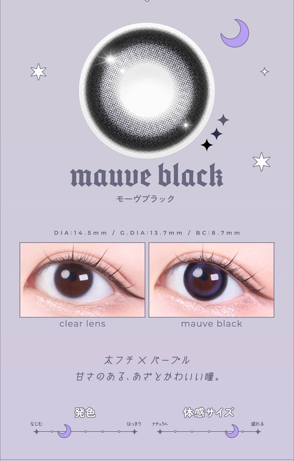 モーヴブラック