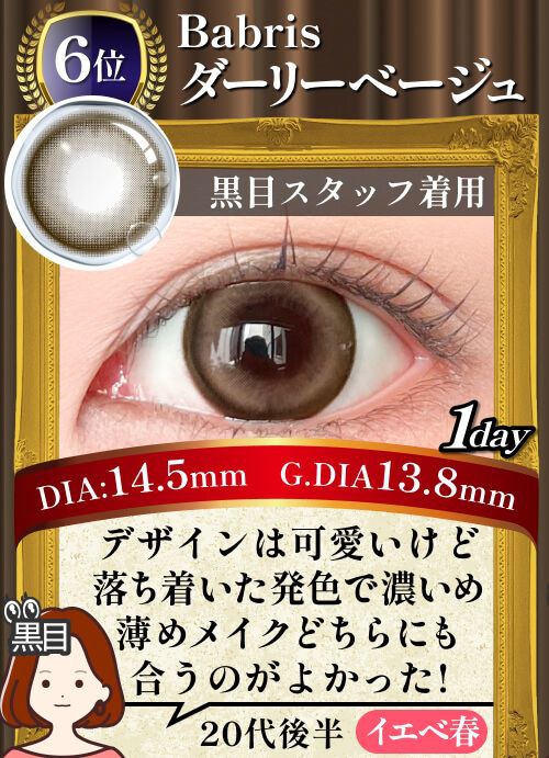 ダーリーベージュ