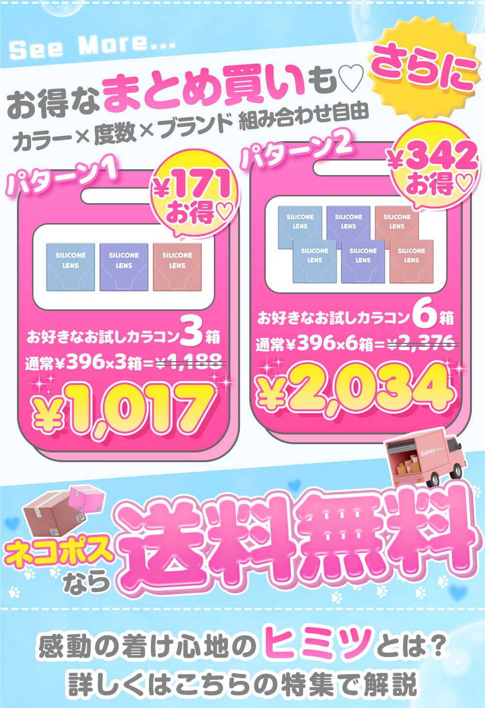 お得なまとめ買い