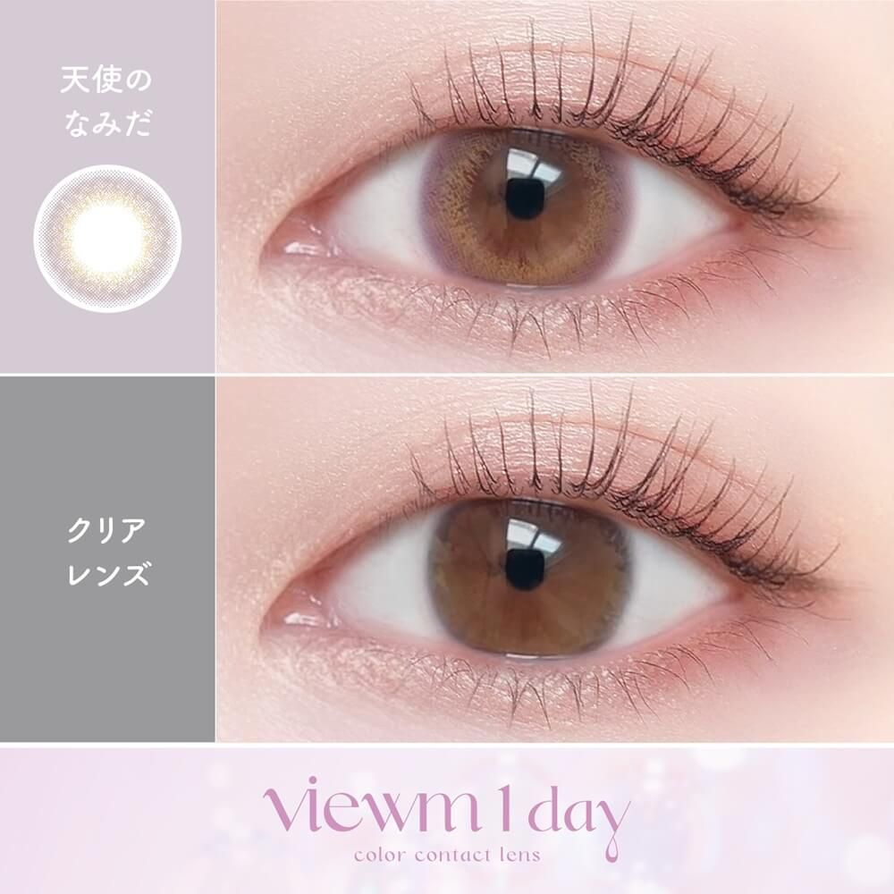 ビューム（Viewm） 天使のなみだ