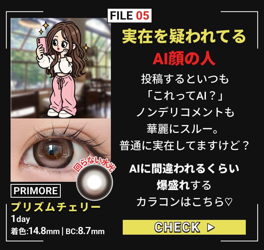プリズムチェリー