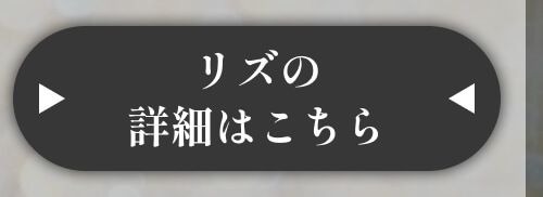 詳細はこちら