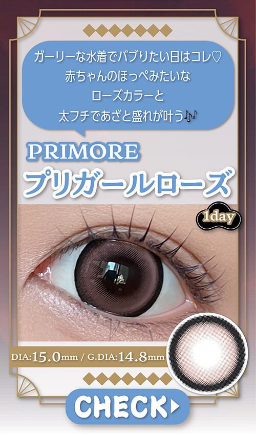 プリガールローズ