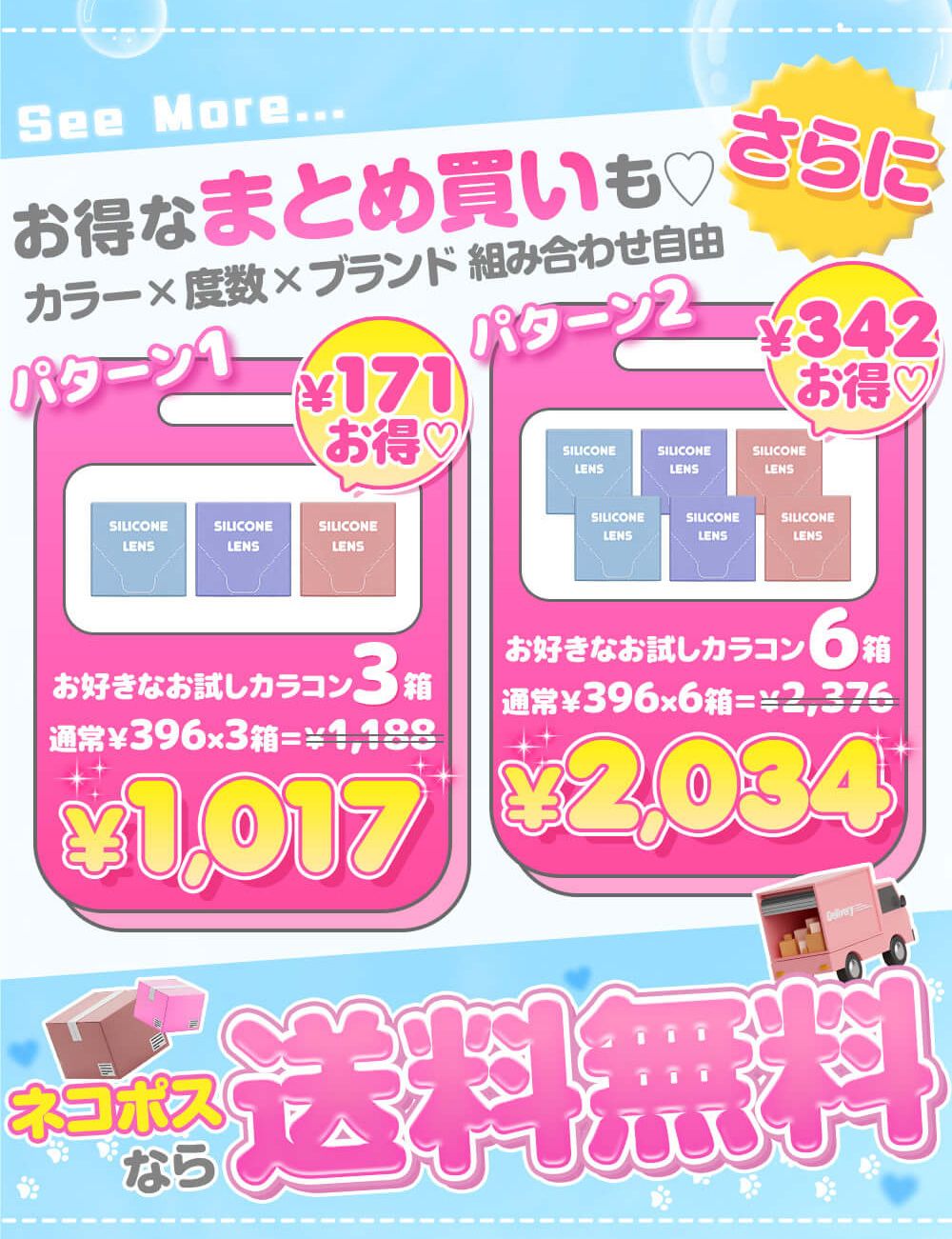 お得なまとめ買い