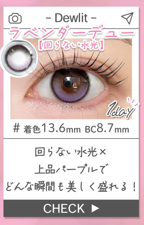 ラベンダーデュー