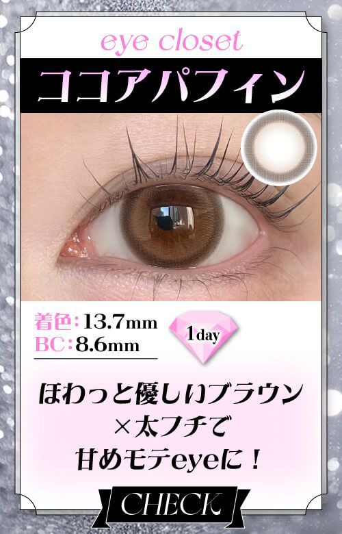 ココアパフィン