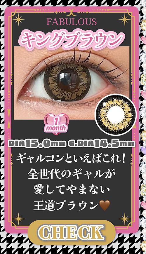 キングブラウン