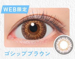 ゴシップブラウン