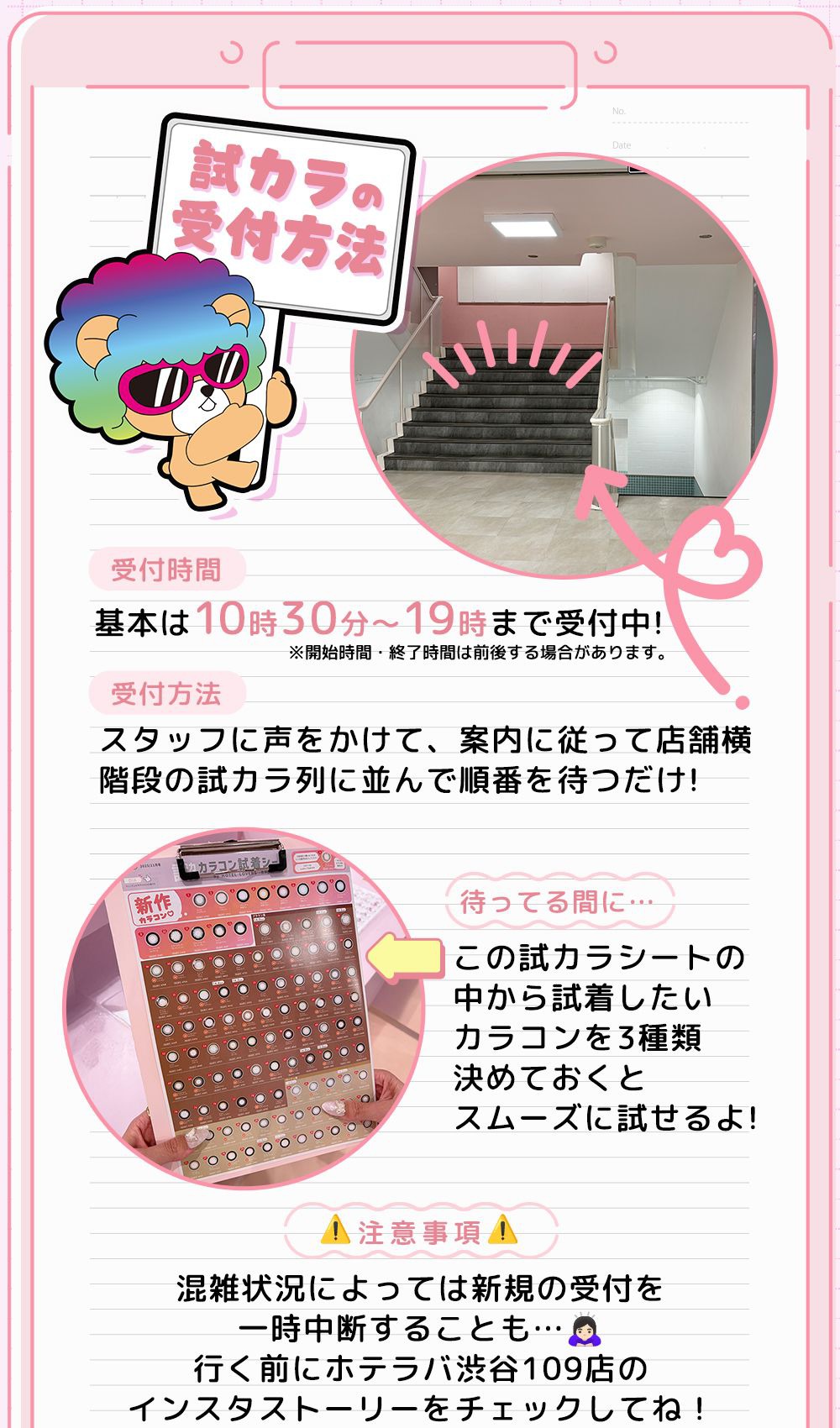 試カラの紹介