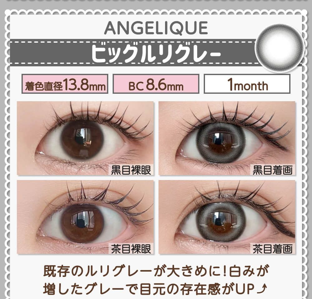 ビッグルリグレー