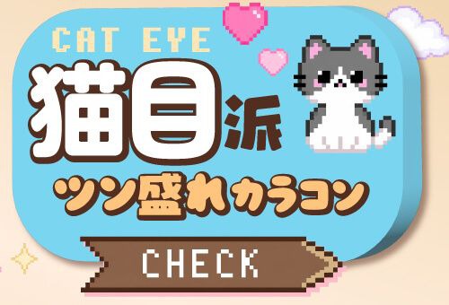 猫目