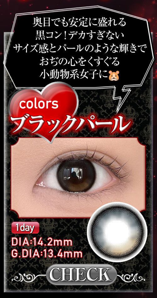 ブラックパール
