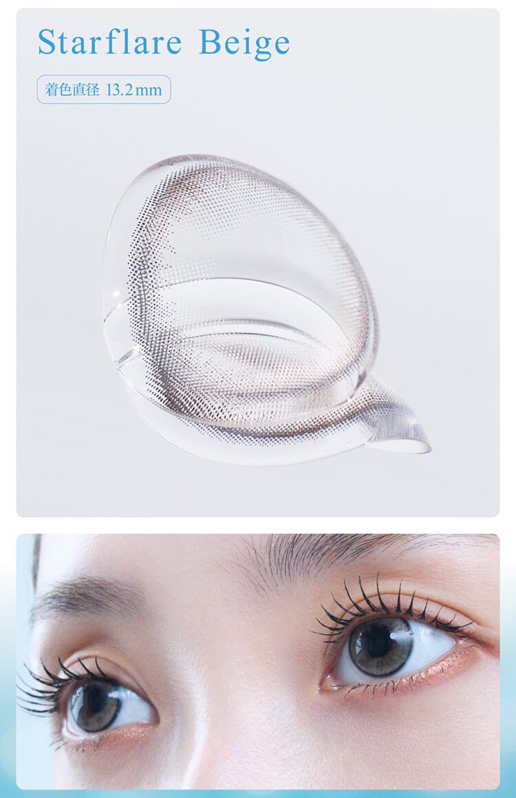 スターフレアベージュ