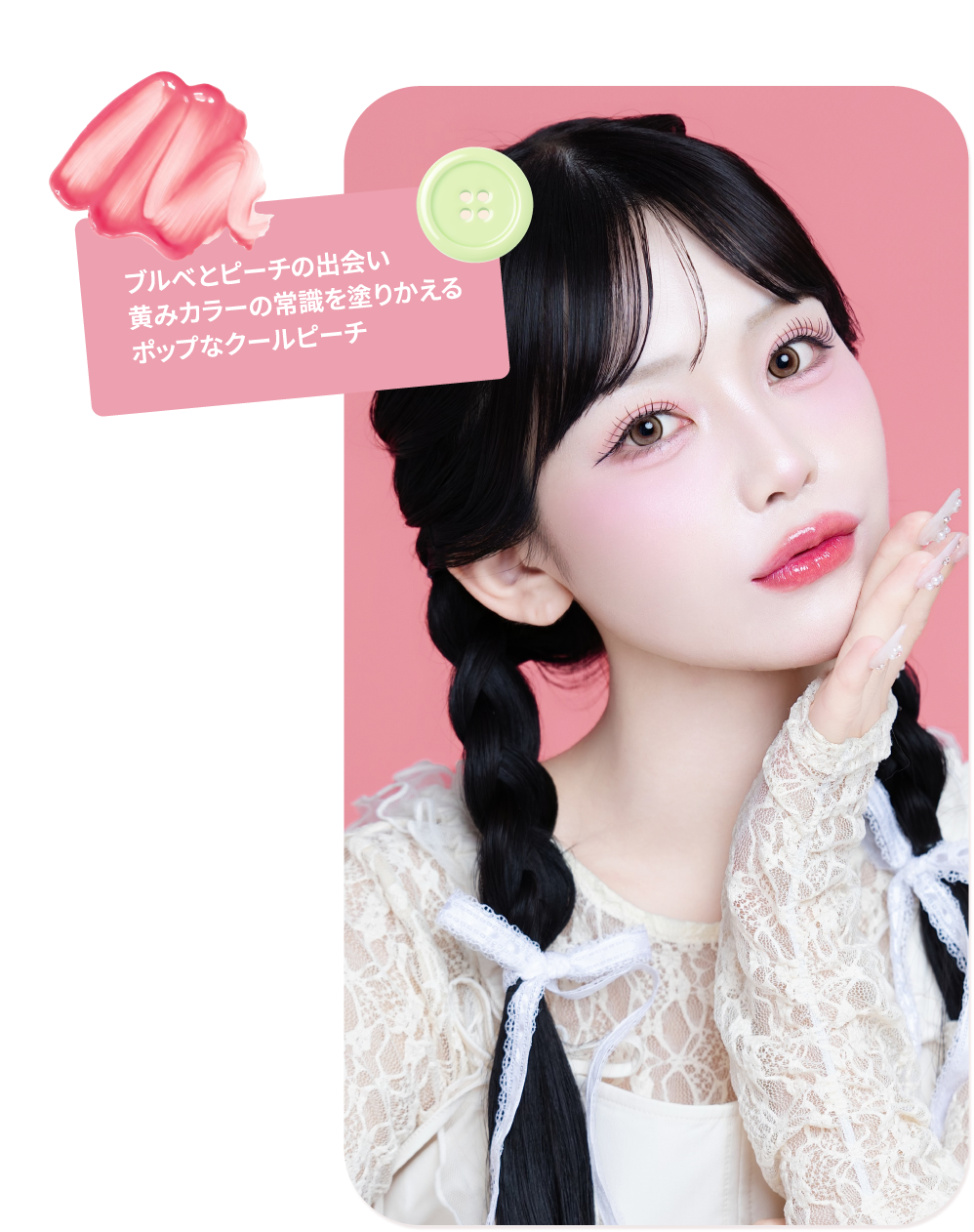 次世代ピーチビジュ