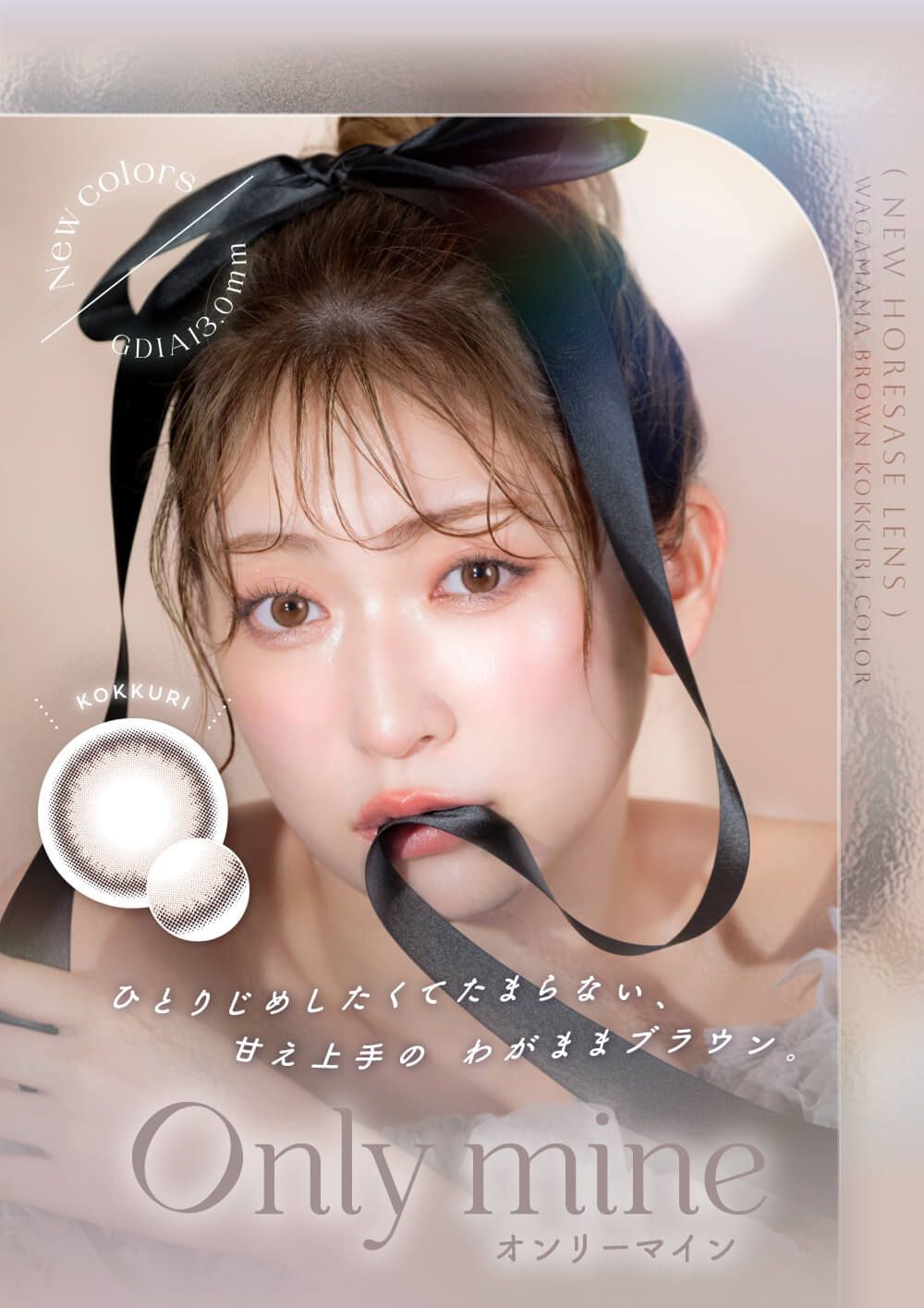 オンリーマイン