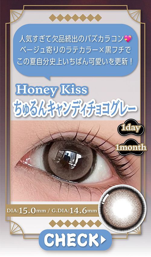 ちゅるんキャンディチョコグレー