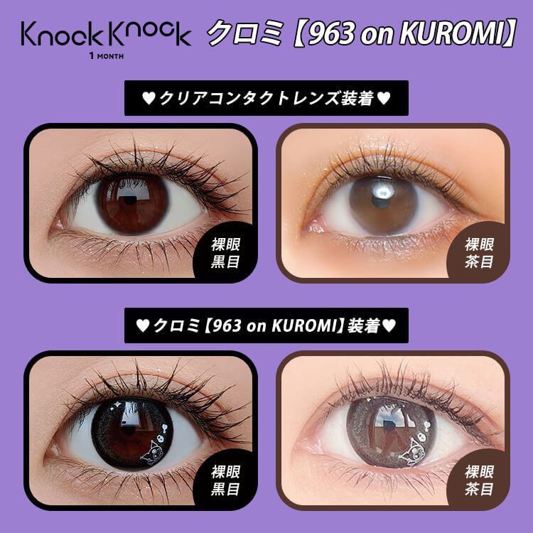 ノックノック×クロミ・マイメロディ キャラクターINカラコン