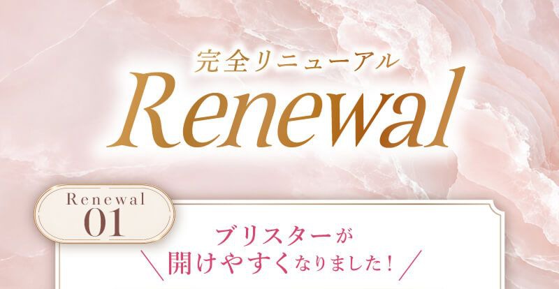 完全リニューアル