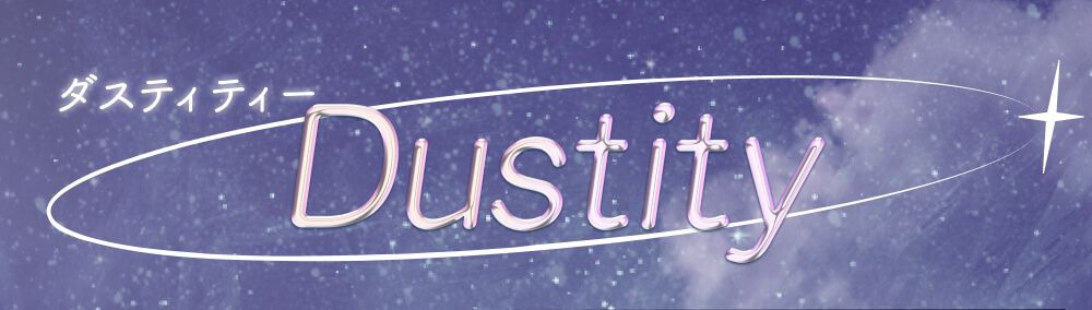 ダスティティー
