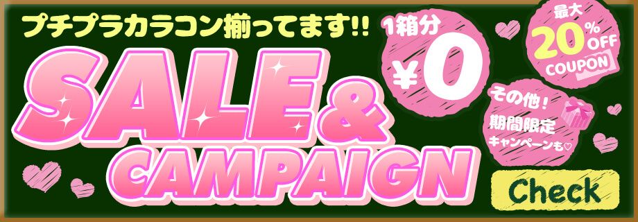 セール＆キャンペーン