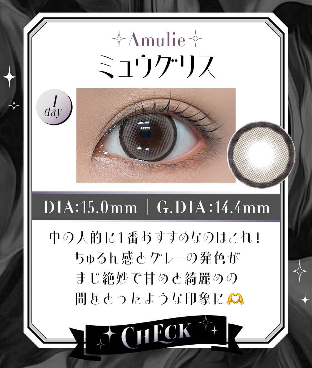 ミュウグリス