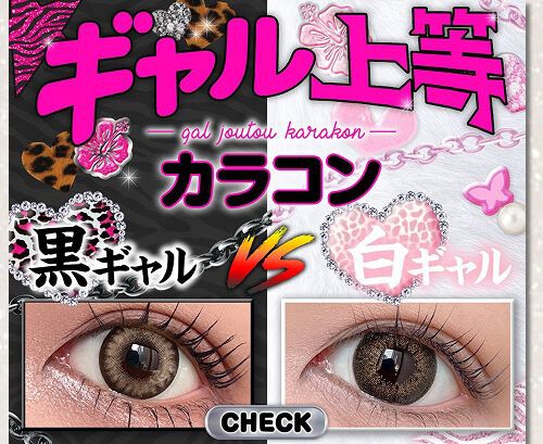 ギャル上等