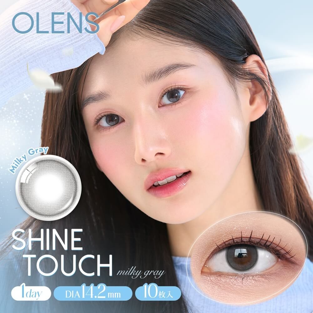オーレンズ シャインタッチ（OLENS SHINE TOUCH） ミルキーグレー
