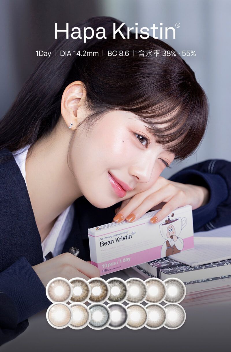 ハパクリスティン （HapaKristin ）｜度あり・度なしカラコン ワンデー｜14.2mm｜ウォニョン