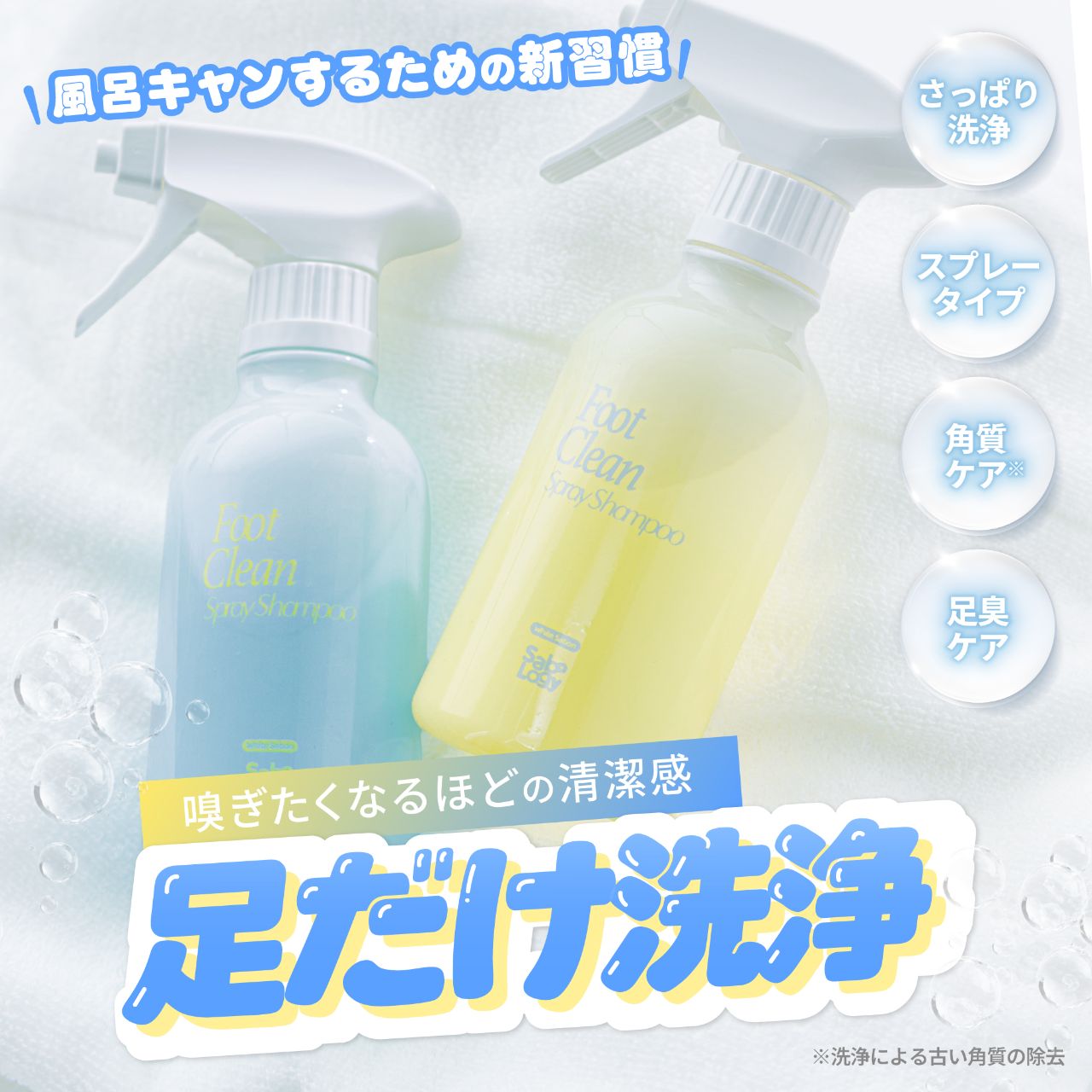 サボロジー フットクリーンスプレーシャンプー（SaboLogy） 01 ホワイトサボン