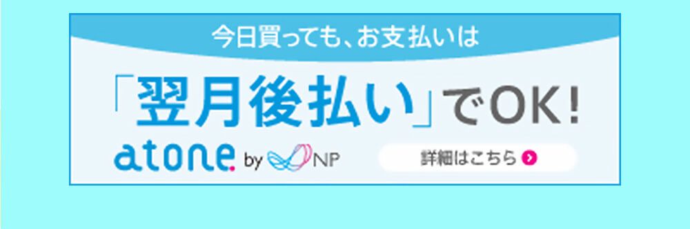 atone公式サイト