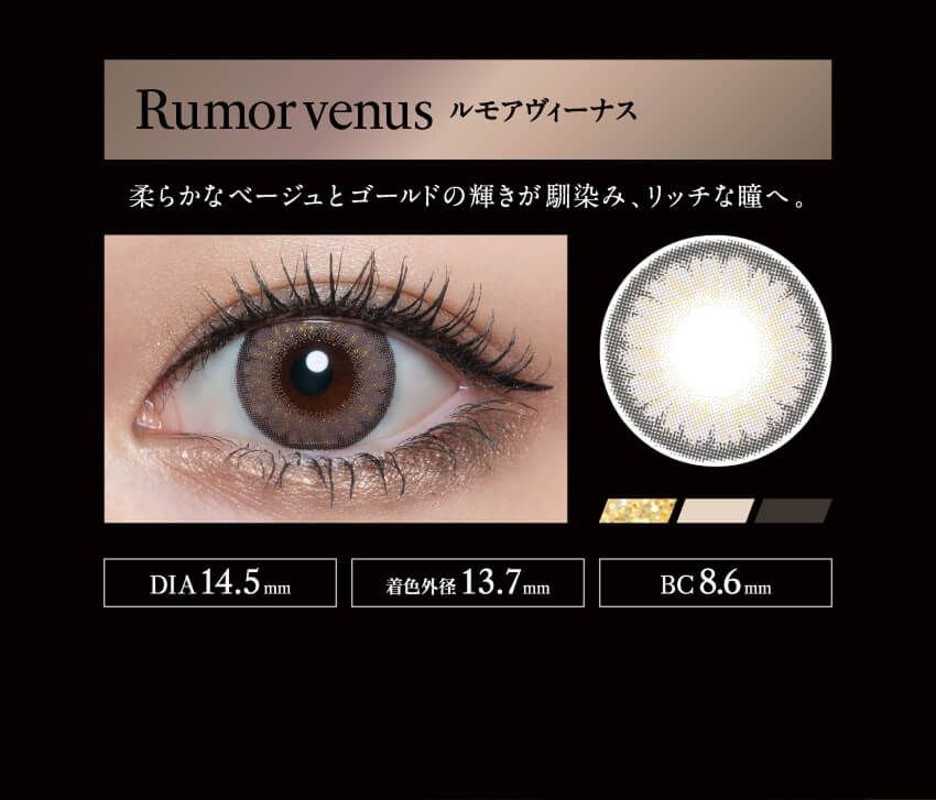 ルモアヴィーナス