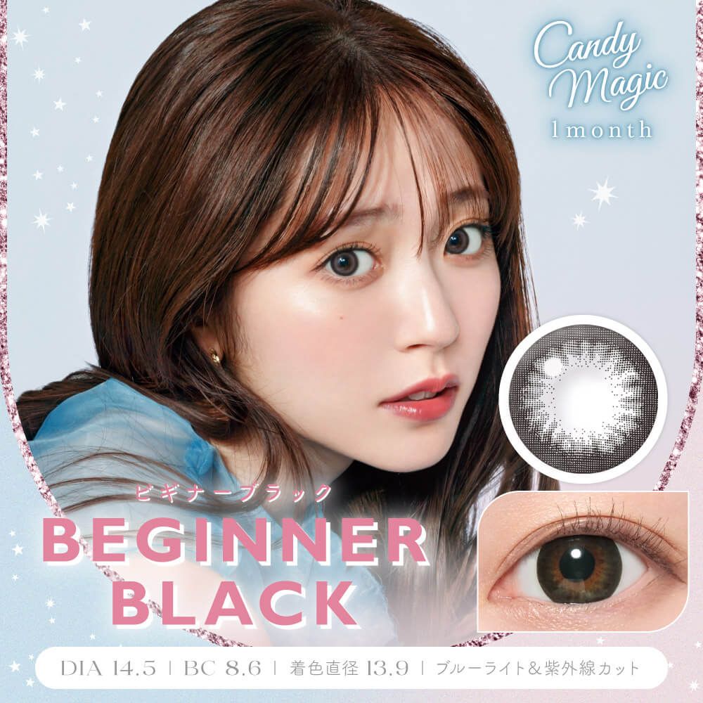 ブラック・黒色系カラコン一覧［度あり・度なし］激安通販ホテラバ