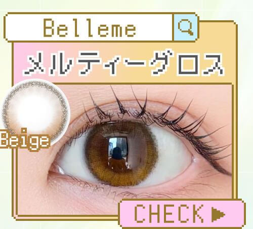 メルティーグロス