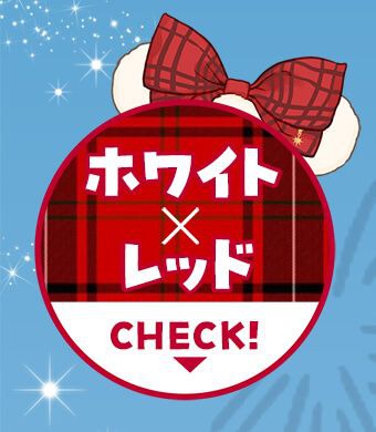 ホワイト×レッド