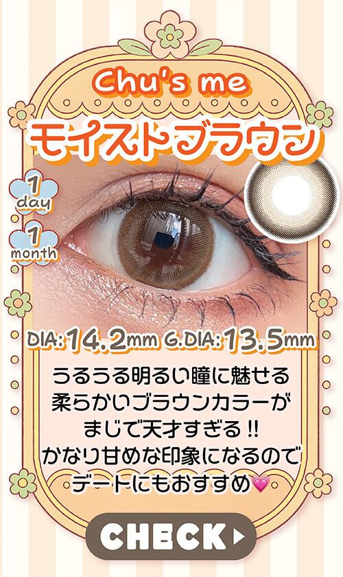 モイストブラウン
