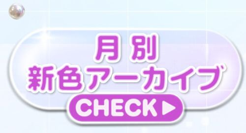 月別アーカイブ